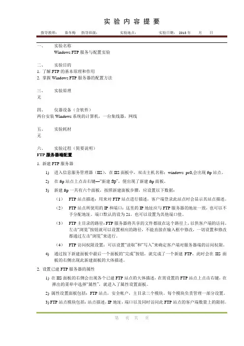 Windows FTP服务与配置实验