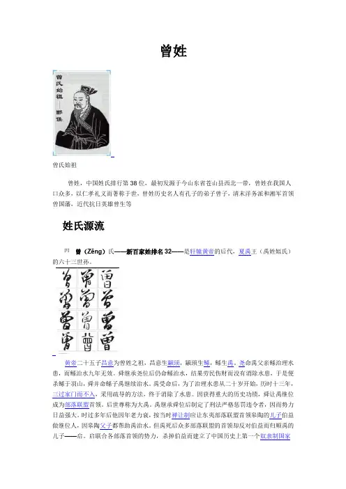 曾氏