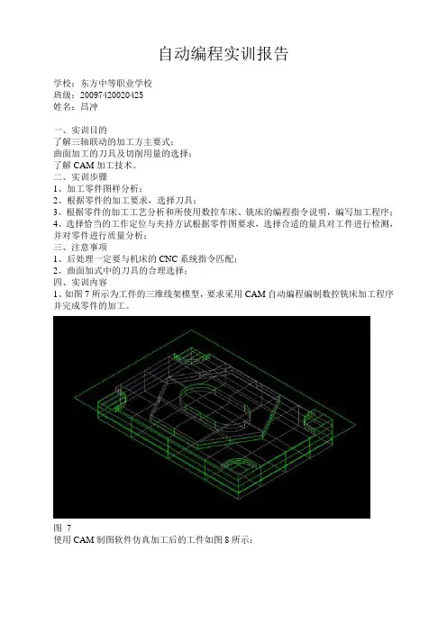 数控自动编程实训报告