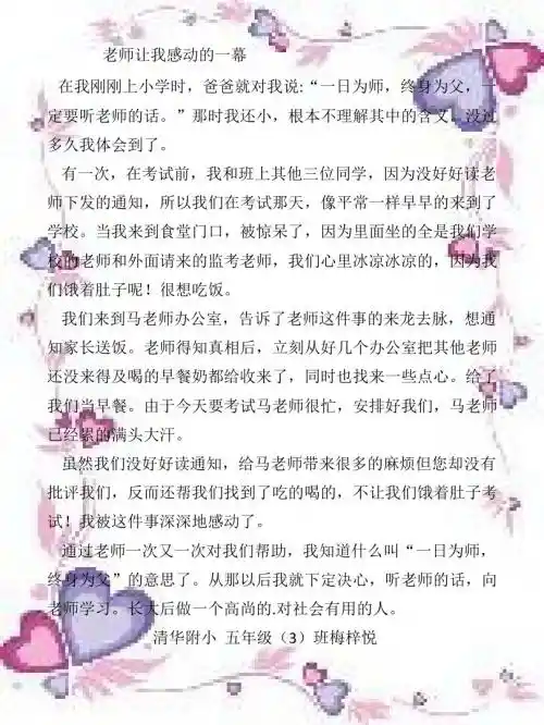 老师让我感动的