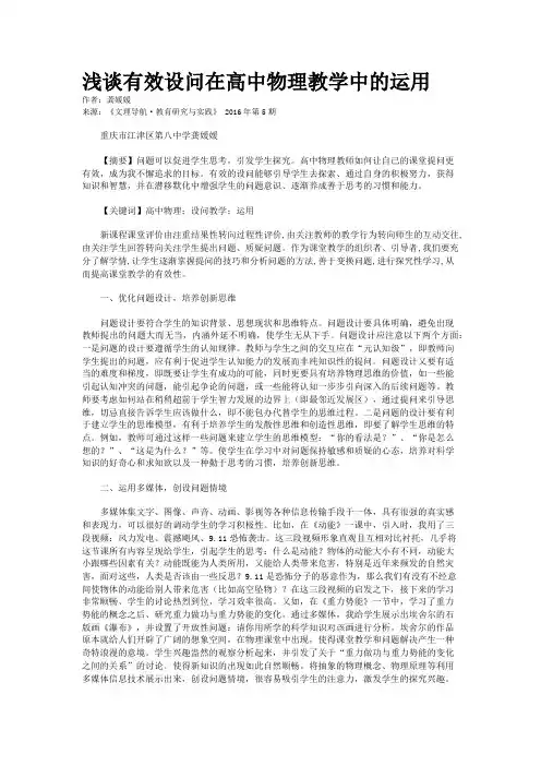 浅谈有效设问在高中物理教学中的运用