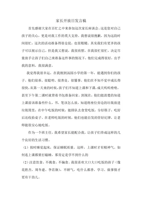 家长开放日发言稿