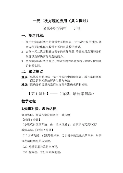 一元二次方程的应用