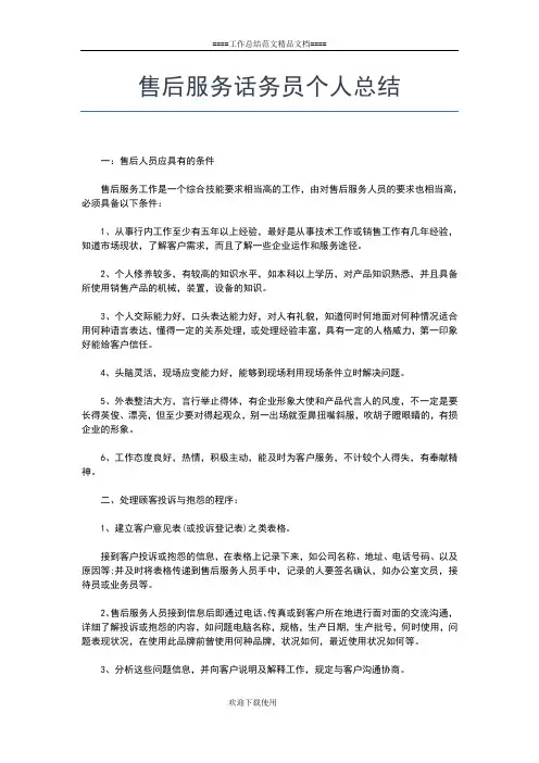 2019年最新单位报账员个人年终工作总结工作总结文档【五篇】