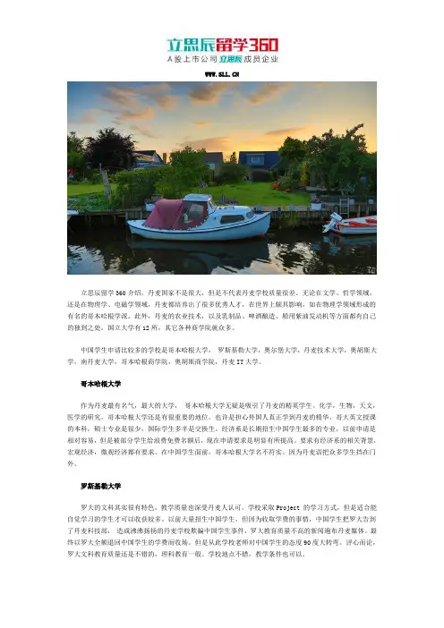 立思辰留学网：2017丹麦知名院校