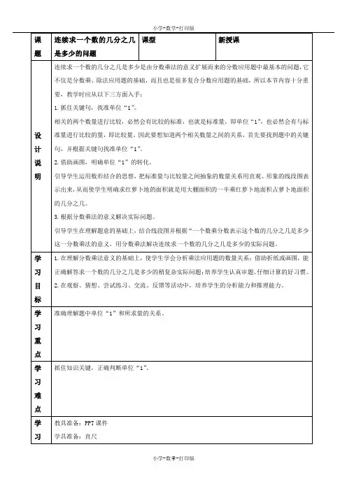 人教版-数学-六年级上册-《连续求一个数的几分之几是多少的问题》备课教案