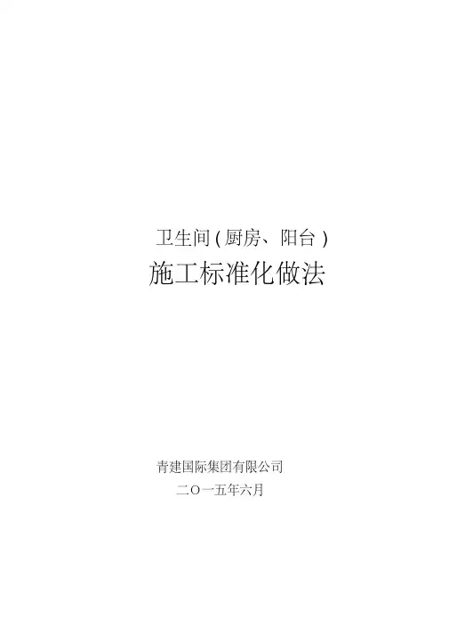 卫生间工程标准做法