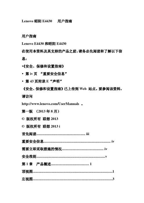 Lenovo昭阳E4430   用户指南