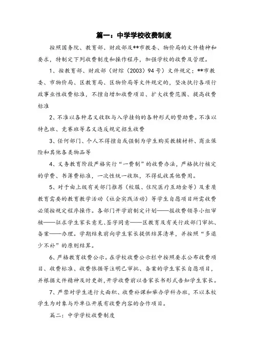 中学学校收费制度