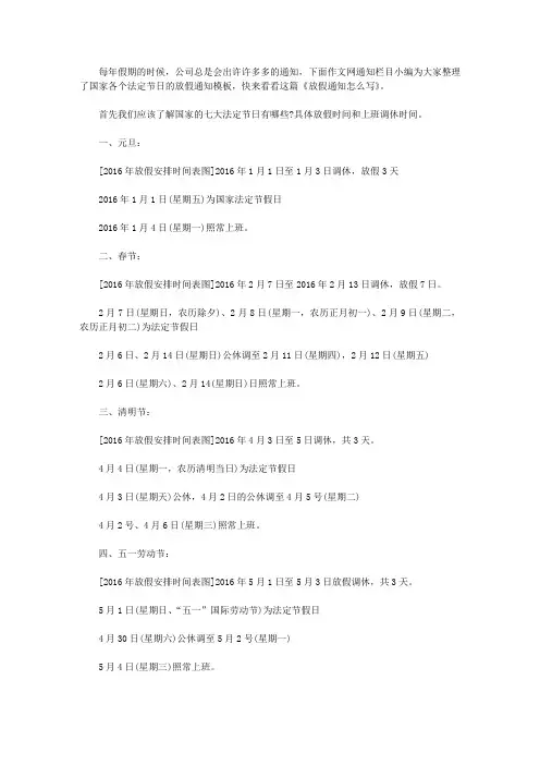 放假通知怎么写