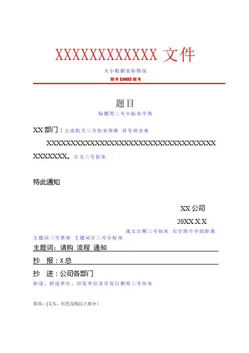 红头文件模板