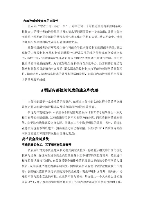 酒店内部管理制度