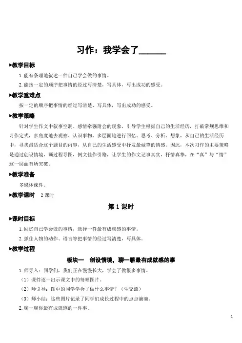 部编版四年级语文下册第六单元《习作,我学会了_________》【教案】