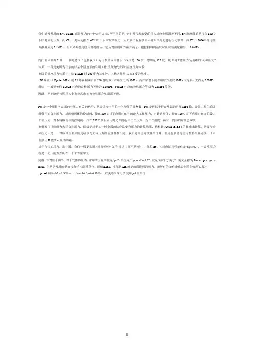 压力磅级和压力等级