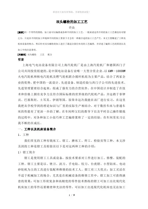 毕业论文-双头螺栓的加工工艺