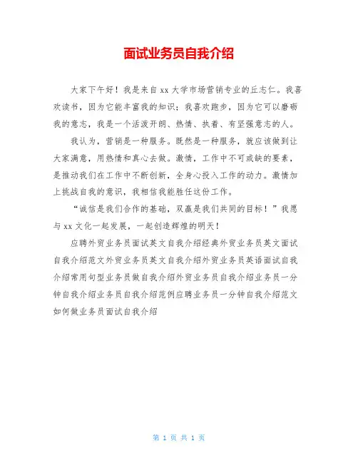 面试业务员自我介绍