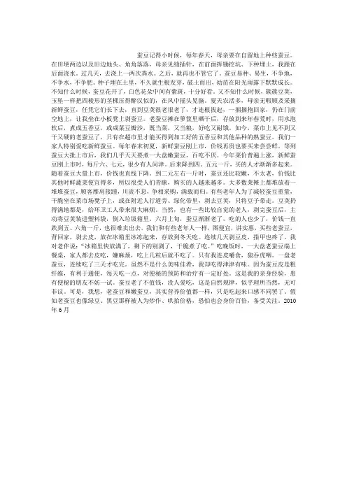 蚕豆