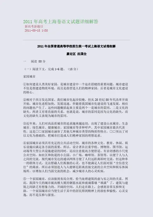 2011年高考上海卷语文试题详细解答