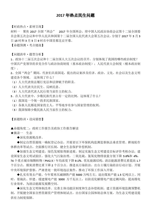 2017年中考热点民生问题