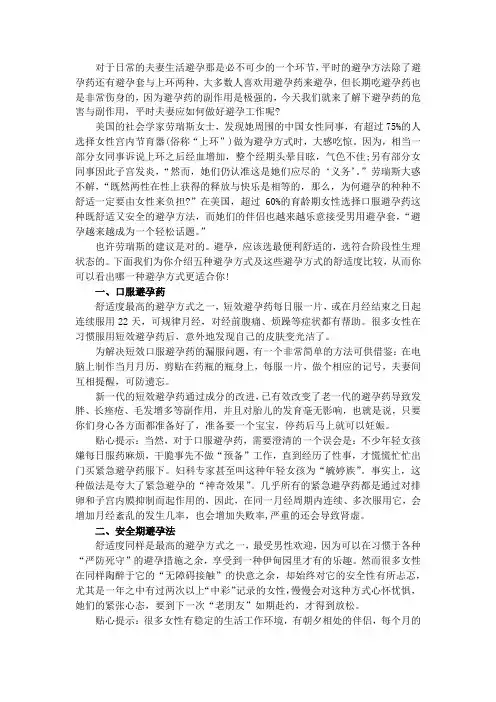 女人最舒服的避孕方式排行