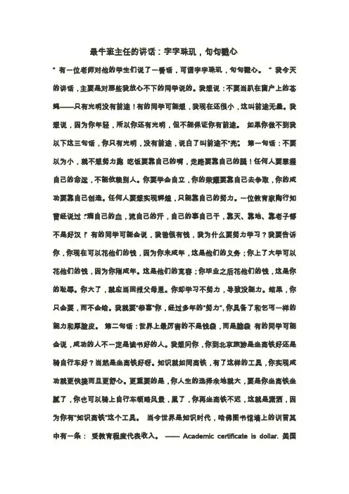 最牛班主任的讲话：字字珠玑,句句戳心