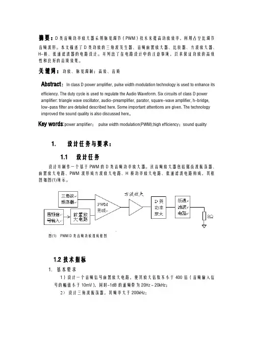 超大甚大功率音频放大器