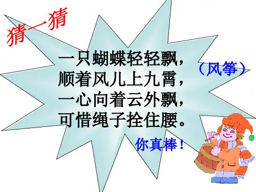 村居课件ppt