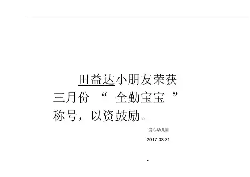 幼儿奖状模板