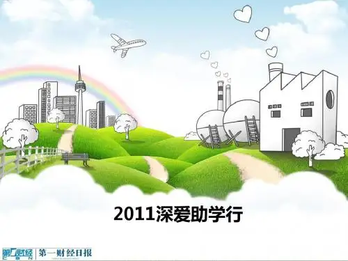 2011深爱助学行0916