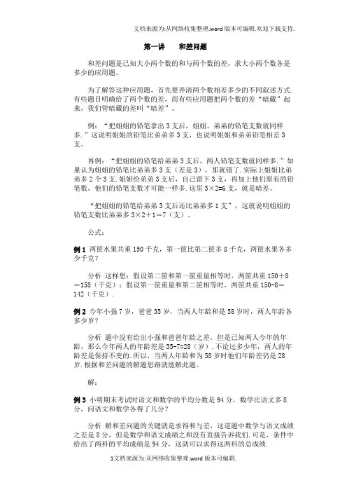 小学三年级奥数和差问题