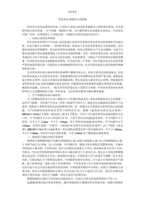 常见给水系统防污染措施