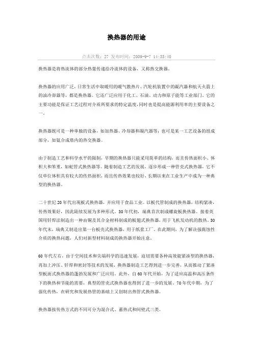 换热器的用途