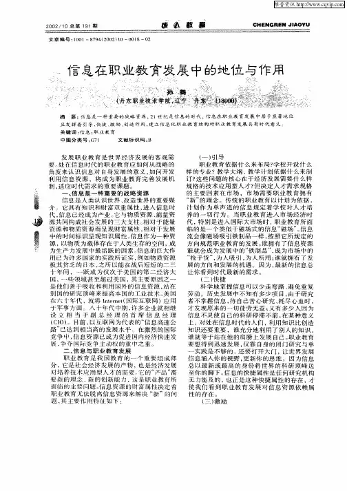 信息在职业教育中的地位与作用