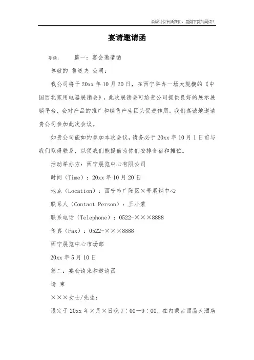 宴请邀请函