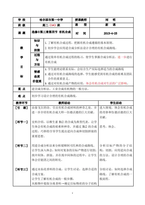有机合成教案