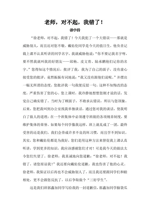 老师,对不起,我错了!