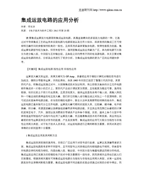 集成运放电路的应用分析 2