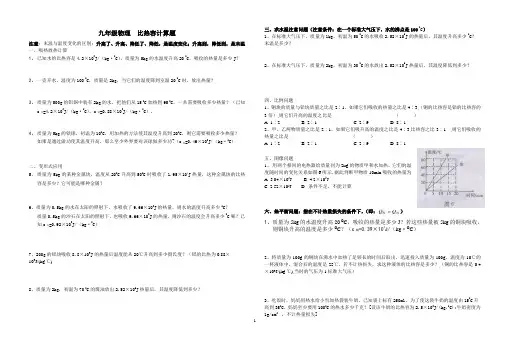九物理比热容计算