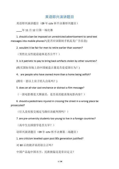 英语即兴演讲题目大全