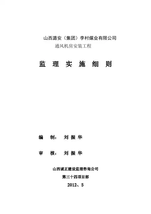 通风机设备安装监理细则