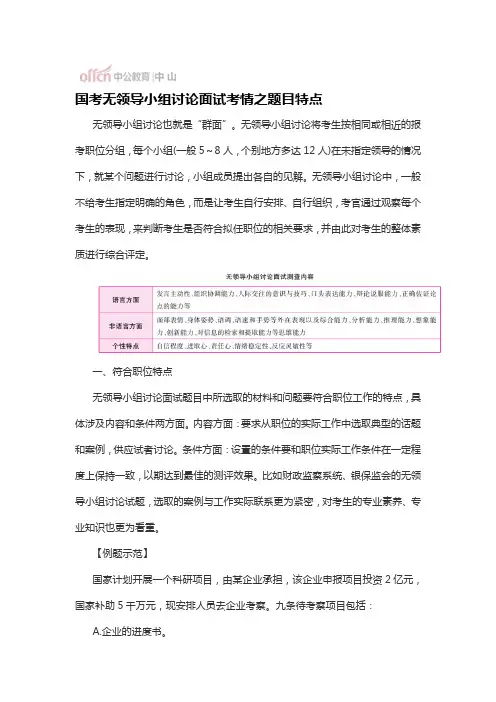国考无领导小组讨论面试考情之题目特点