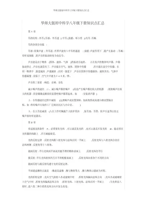 华师大版初中科学八年级下册知识点汇总