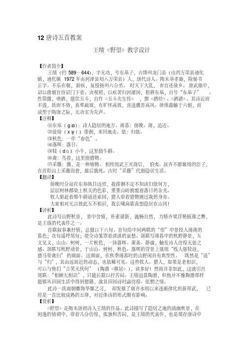 12唐诗五首《野望》《黄鹤楼》《使至塞上》《渡荆门送别》《钱塘湖春行》名师制作优质教学资料