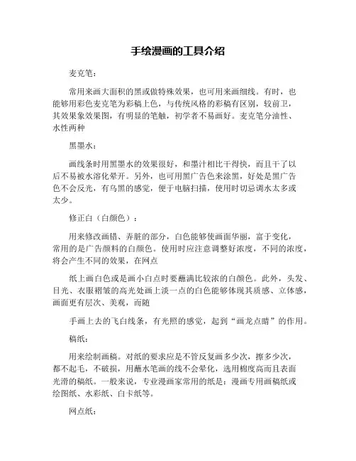 手绘漫画的工具介绍