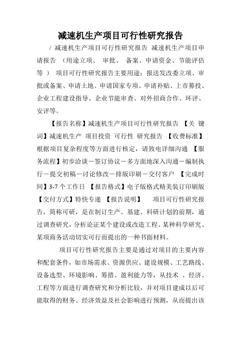 减速机生产项目可行性研究报告.doc