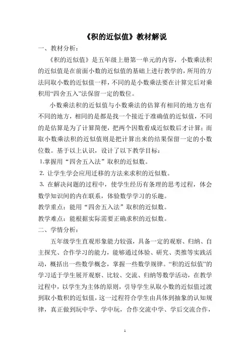 《积的近似值》教材解说