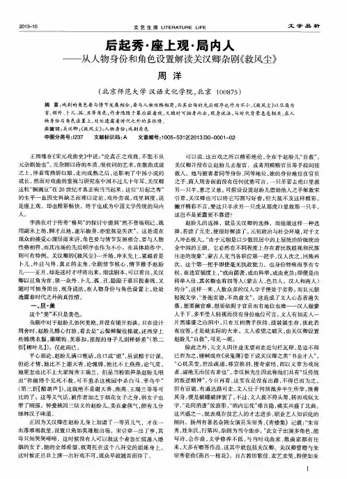 后起秀·座上观·局内人——从人物身份和角色设置解读关汉卿杂剧《救风尘》
