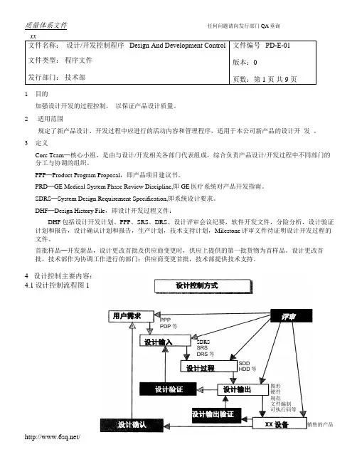 上海通用汽车新产品开发程序