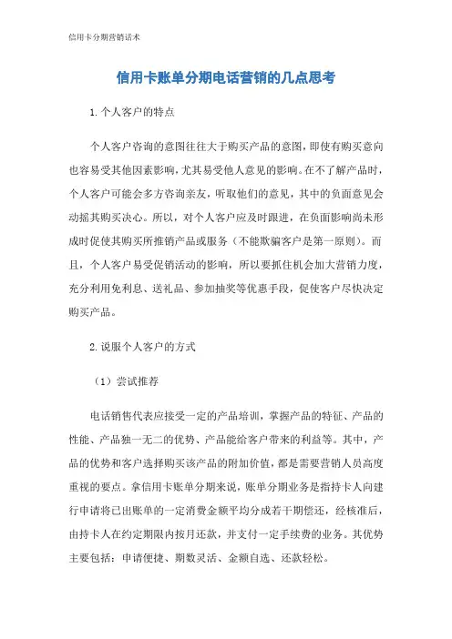 信用卡分期营销话术