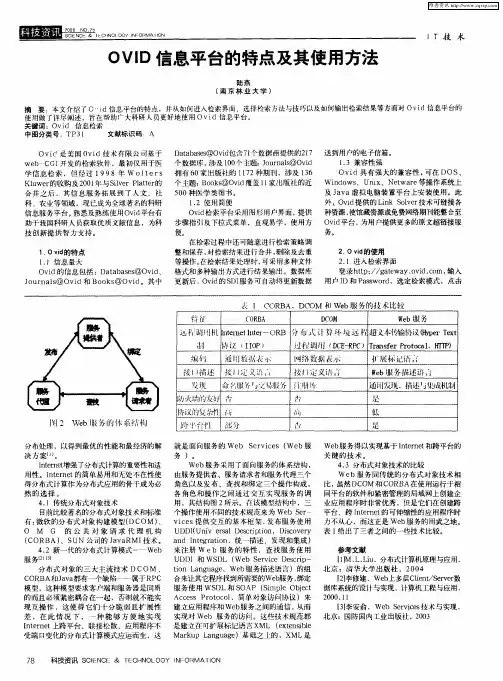 OVID信息平台的特点及其使用方法